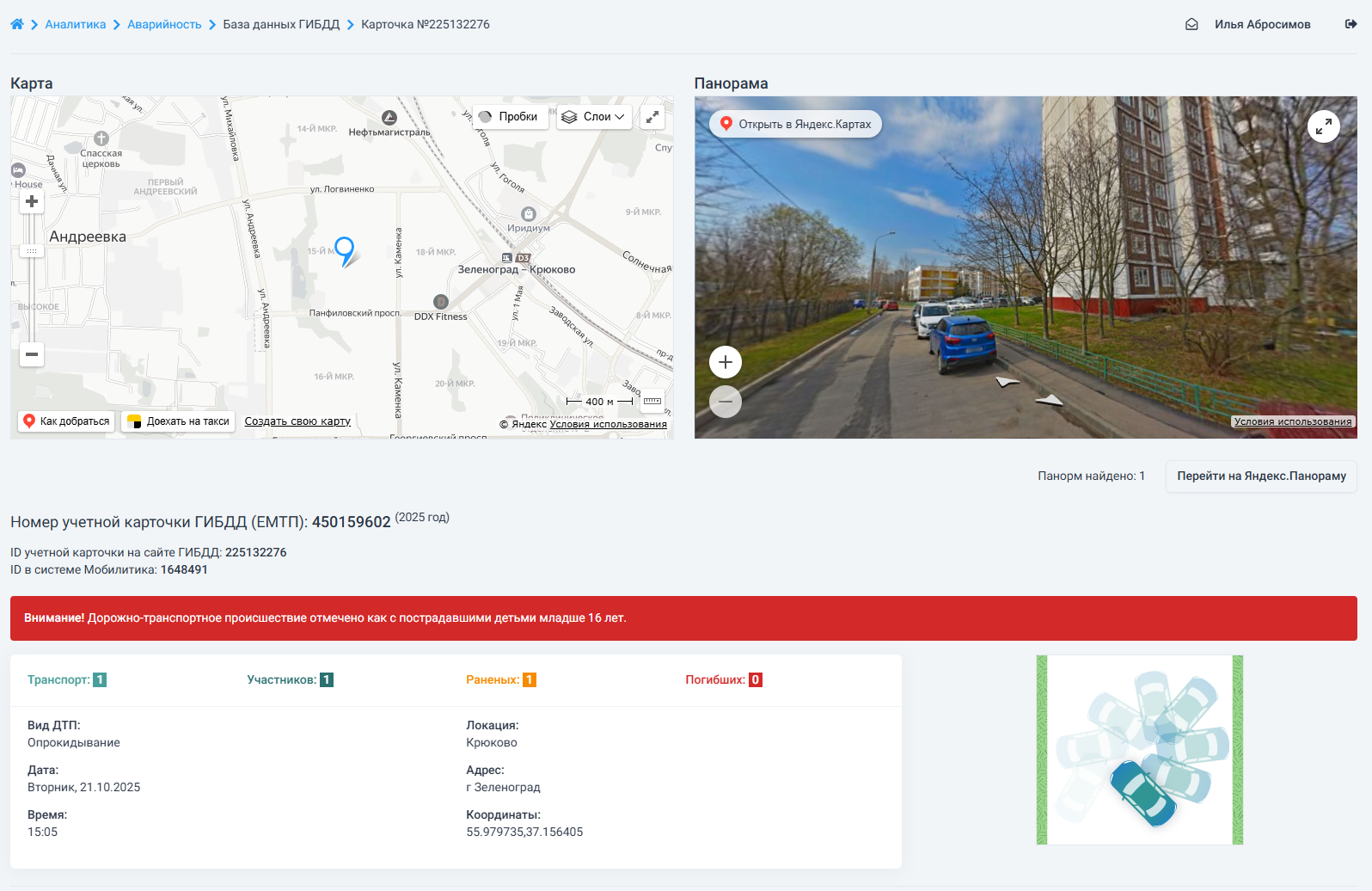 Отметка о травмах детей в ДТП